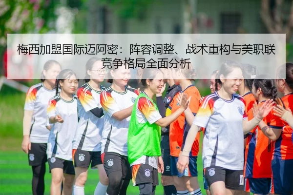 mei-xi-jia-meng-guo-ji-mai-a-mi-zhen-rong-tiao-zheng-zhan-shu-zhong-gou-yu-mei-zhi-lian-jing-zheng-ge-ju-quan-mian-fen-2-543.jpg