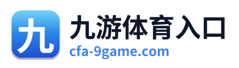 九游体育入口